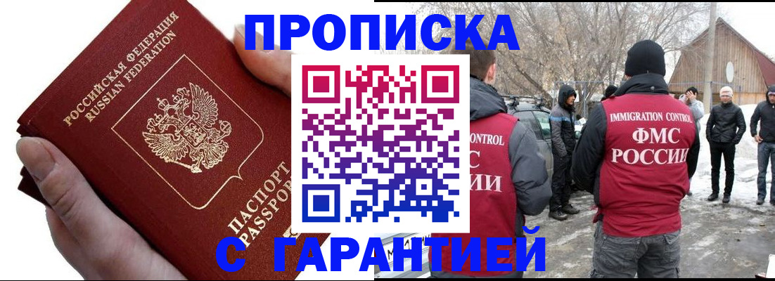 прописка для работы в Сарапуле