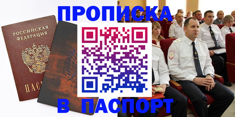 временная регистрация недорого в Сарапуле